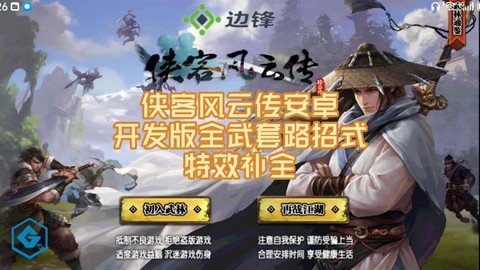 侠客风云传套路是什么