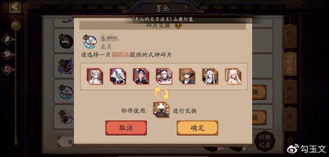 阴阳师怎么互换碎片