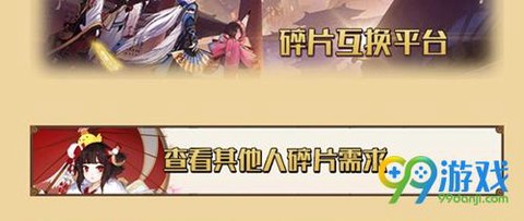阴阳师怎么互换碎片[图2]
