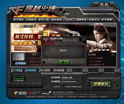 qq怎么上穿越火线