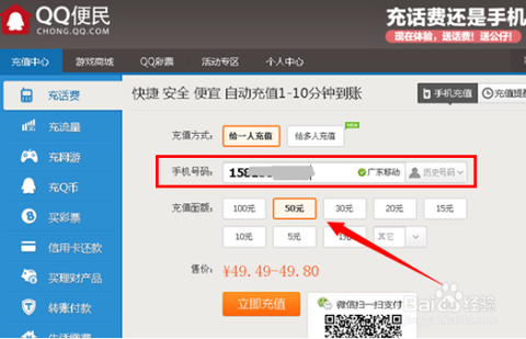 话费如何充值天天酷跑