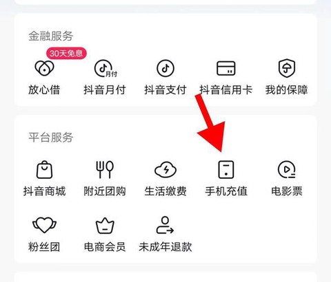 话费如何充值天天酷跑[图1]