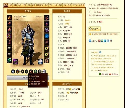 天龙八部秘银怎么用