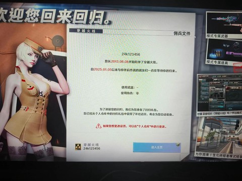 怎么看穿越火线玩了多久