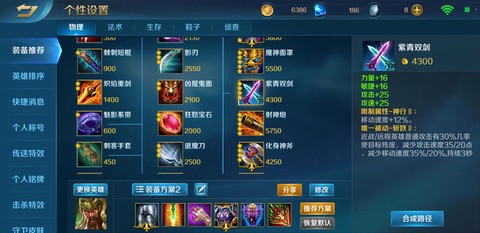 英魂之刃如何改背景