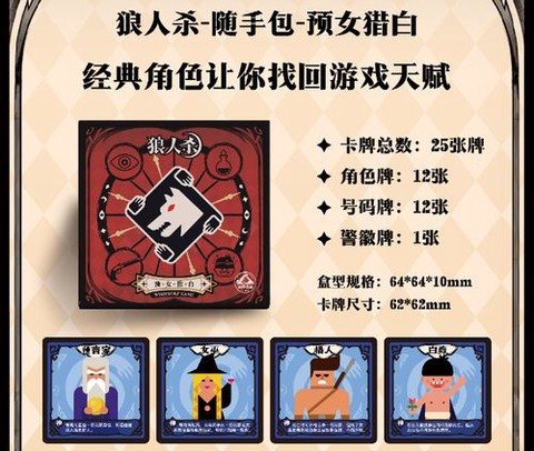 狼人杀预女守黑是什么[图2]