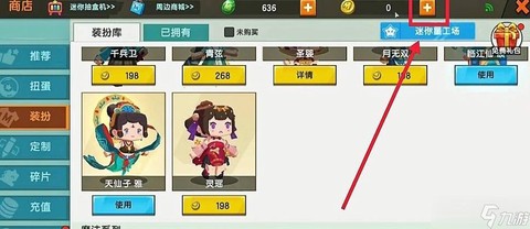 迷你世界迷你币怎么调整