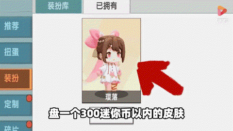 迷你世界迷你币怎么调整[图1]