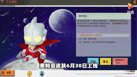 迷你世界迷你币怎么调整[图2]