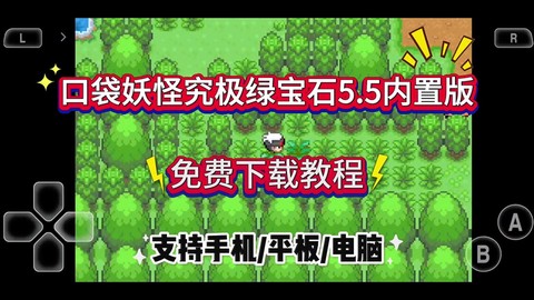 口袋妖怪单机版怎么修改