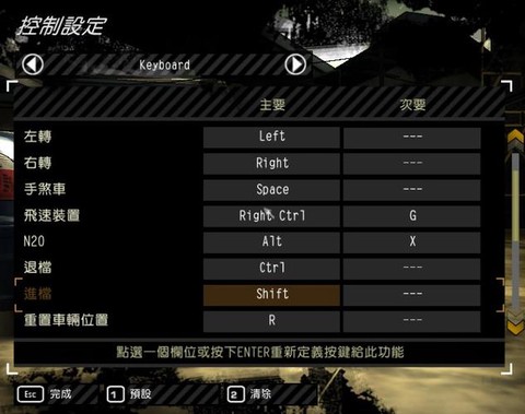 极品飞车怎么设置按键