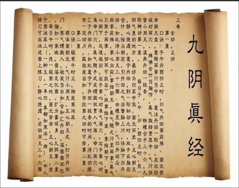 九阴真经是什么武功[图1]