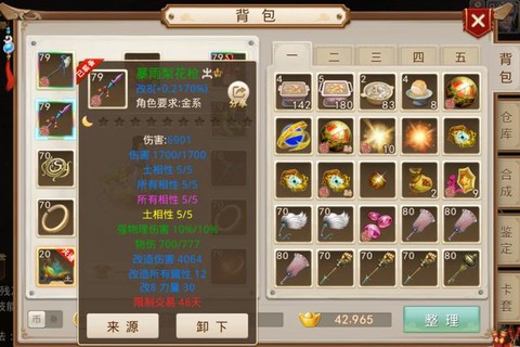 问道手游什么是套装