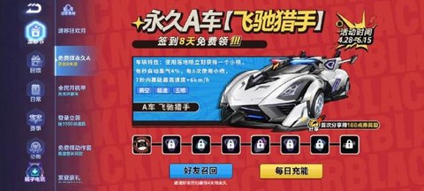 qq飞车怎么开永久a[图1]