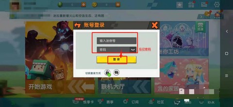手机迷你世界怎么登录迷你世界xg[图2]