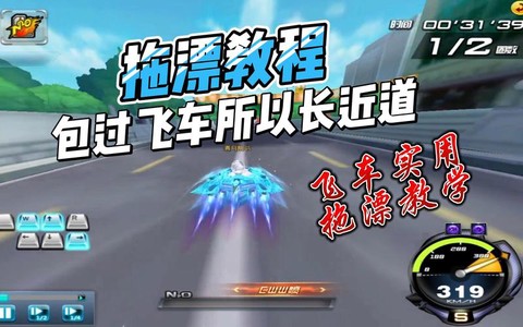 qq飞车近道怎么过[图1]