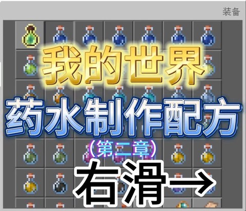 我的世界瞬间治疗药水怎么做[图2]