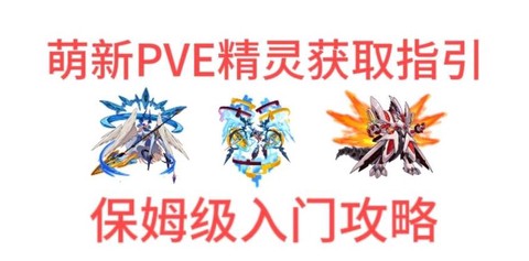 赛尔号怎么孵化精灵