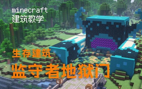 我的世界地心门怎么做