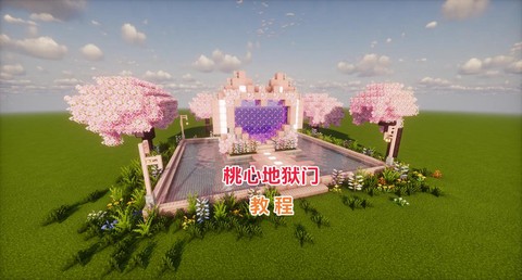 我的世界地心门怎么做[图1]