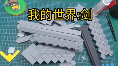 我的世界如何把剑染色