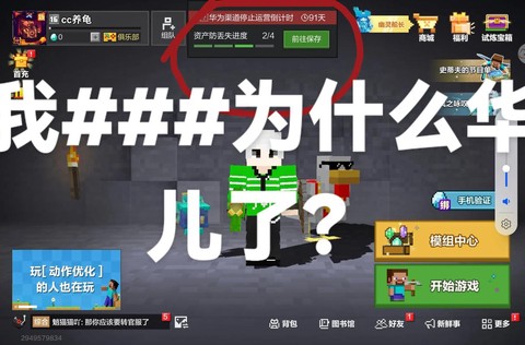 我的世界为什么玩不了[图2]