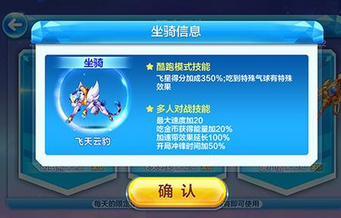 天天酷跑飞天云豹怎么样