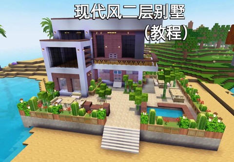 迷你世界大别墅怎么造[图2]