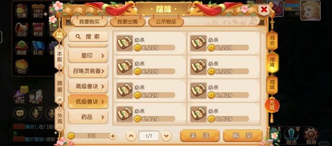 梦幻西游怎么转宠物[图1]