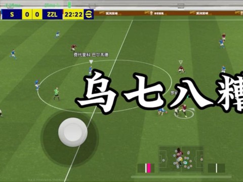 实况足球怎么降低延迟