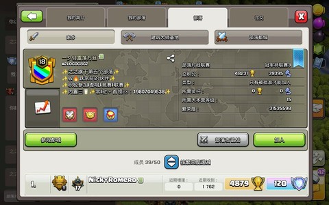 部落冲突部落怎么拉人[图2]