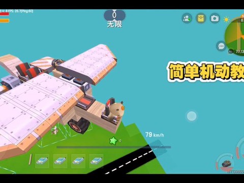 迷你世界车怎么做飞机[图2]