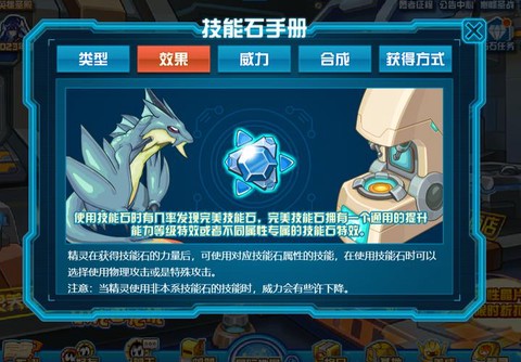 赛尔号异能石怎么得[图1]