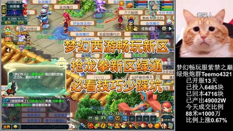 梦幻西游新区玩什么[图1]