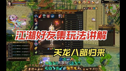 天龙八部怎么加好友[图2]