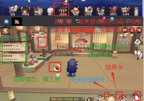 阴阳师寮突破怎么选[图2]