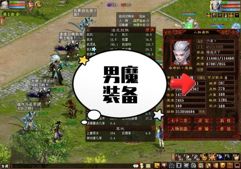 大话西游2男魔用什么套装