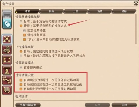 最终幻想14怎么设置[图1]