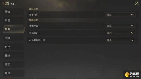 最终幻想14怎么设置[图2]