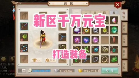 问道手游怎么出售装备