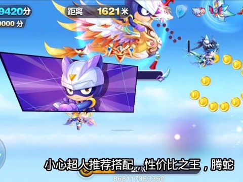 天天酷跑什么搭配最好[图2]