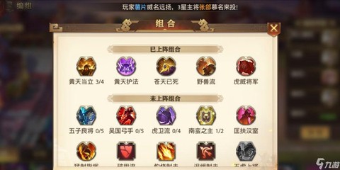 少年三国志新手怎么阵容[图1]