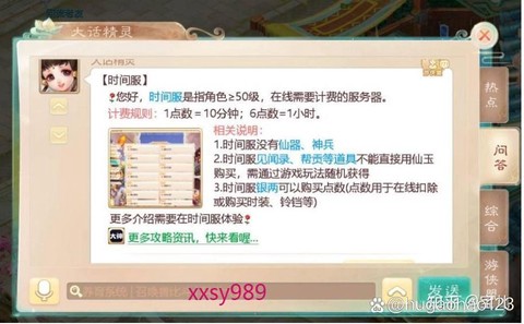 大话西游时间服是什么意思[图1]