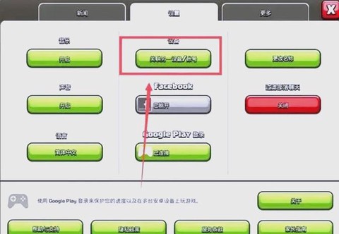 电脑怎么登陆部落冲突[图1]