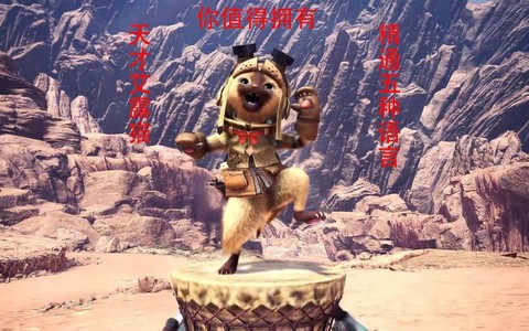 怪物猎人说的什么语言[图2]