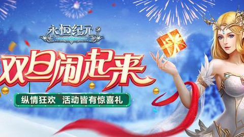 永恒纪元什么时候开区