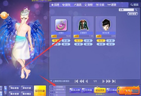 qq炫舞忘情水怎么用