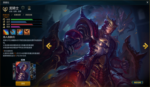 英魂之刃如何得龙骑士[图1]