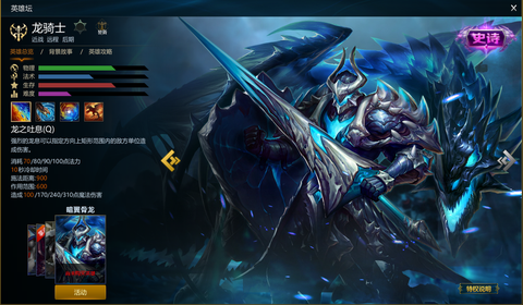 英魂之刃如何得龙骑士[图2]