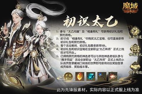 魔域大陆手游什么职业